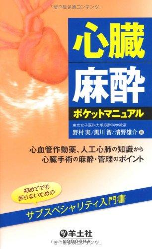 楽天市場】心臓麻酔 ポケットの通販