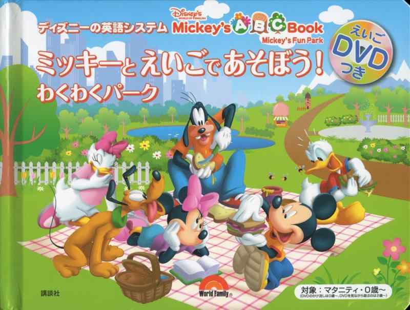 楽天市場】ミッキーマウス英語教材の通販