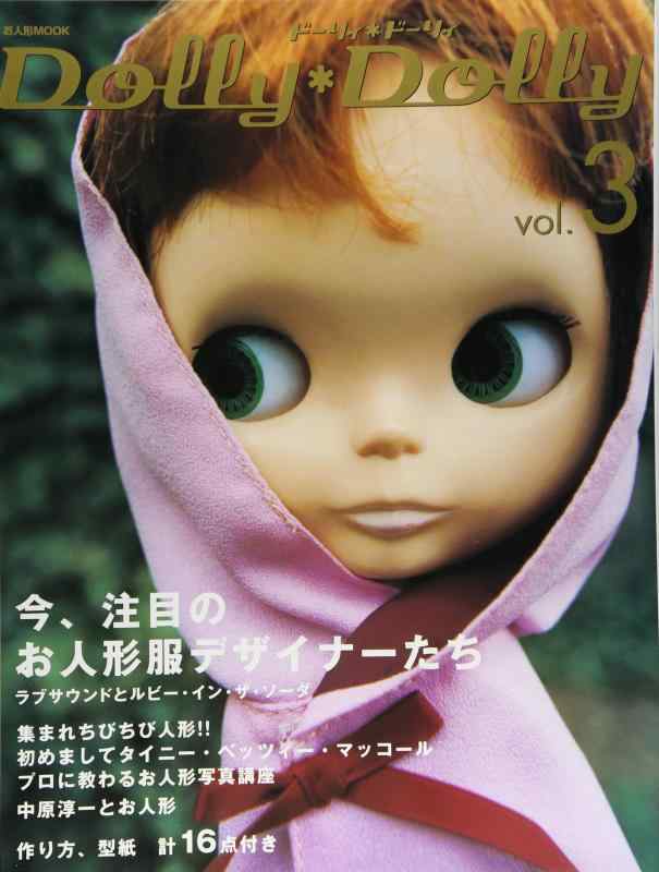 【中古】Dolly Dolly ドーリィ ドーリィ (Vol.3)
