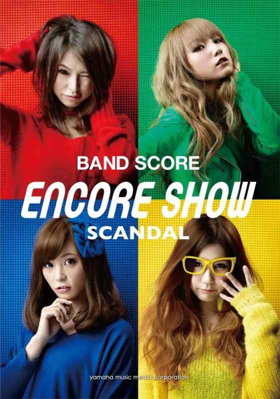 【中古】バンドスコア SCANDAL 『ENCORE SHOW』