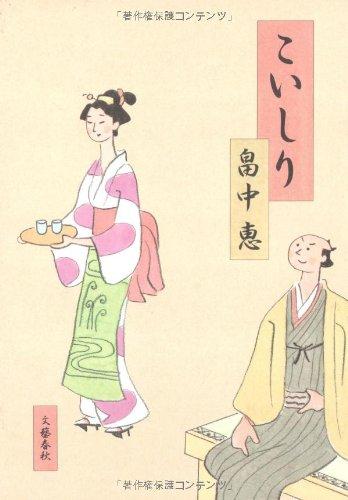 Rakuten - 【中古】こいしり まんまことシリーズ 2