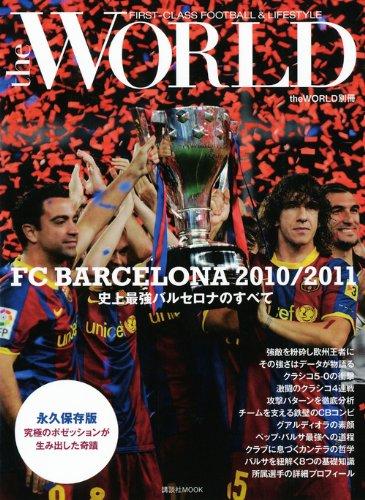 theWORLD別冊 史上最強バルセロナのすべて (講談社MOOK)