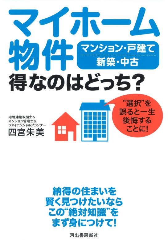 樂天商城 - 【中古】マイホーム物件 得なのはどっち?