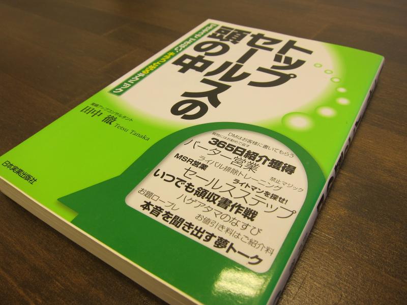 【中古】トップセールスの頭の中 linears-11217151 LINEAR shop パッケージ画像