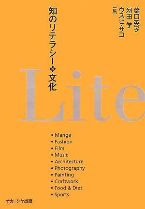 Toilet Articles - 【中古】知のリテラシー文化