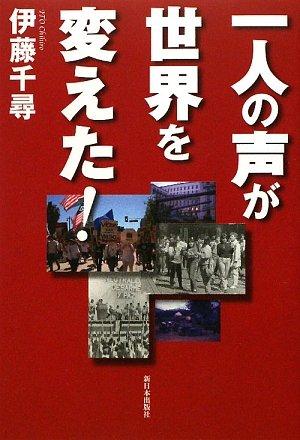 Toilet Articles - 【中古】一人の声が世界を変えた