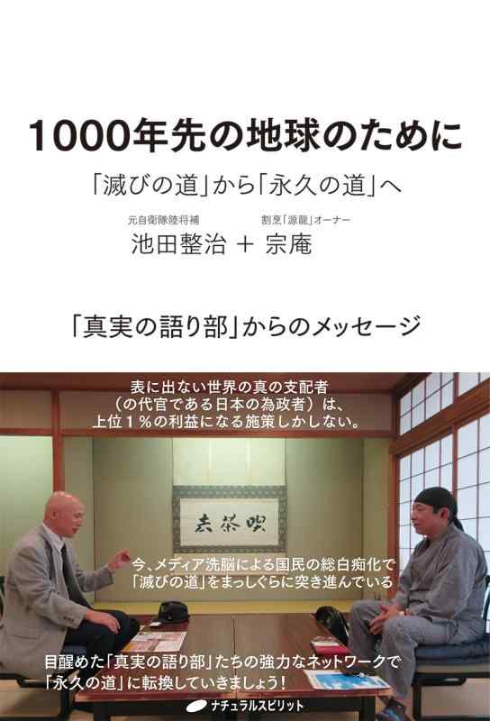 Rakuten - 【中古】1000年先の地球のために―「滅びの道」から「永久の道」へ