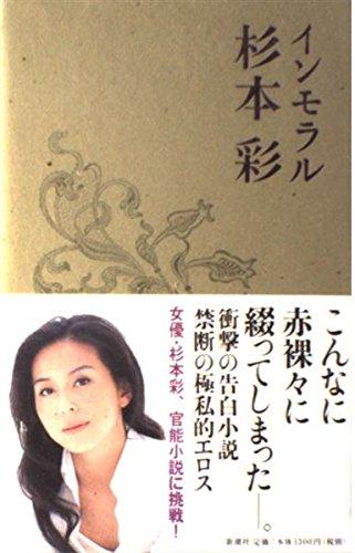 Rakuten - 【中古】インモラル