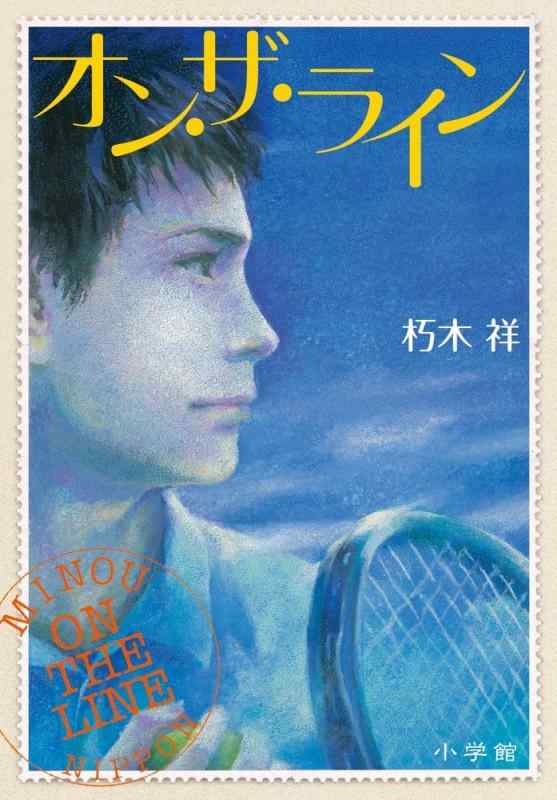オン・ザ・ライン (SUPER YA)【 ご注文確定のタイミングについて 】 商品は他サイトでも販売しているため、在庫反映にタイムラグが生じる場合がございます。入れ違いで完売となった際は、速やかにメールでご連絡の上、キャンセルのお手続きをさせていただきます。 【 ご購入前の確認事項 】お届けする商品は、画像と全く同一の状態ではない場合がございます。 中古品のため、以下の点が含まれる可能性がございますが、動作に影響はございません。　 1. 微細なキズ、汚れ　 2. 経年劣化による変色や使用感 製品の性質をご了承の上、ご注文をお願いいたします。【 初期不良への対応ガイド 】商品到着後、まずは動作や状態のご確認をお願いします。初期不良に関しては、商品が到着後3日以内まで保証いたします。 1. 連絡先： 購入履歴内「ショップへ問い合わせ」よりご連絡ください。 2. 交換： 代わりの品がある場合は、最短で発送いたします。 3. 返金： 代替品がご用意できない場合に限り、キャンセル（全額返金）処理をさせていただきます。【 ご購入前にご確認ください：付属品について 】中古品の特性上、お届けする内容は以下の通りとなります。◯ 付属するもの： 本体の動作に必要最低限のパーツ（電源ケーブル等）× 付属しないもの： 外箱、取扱説明書、ドライバCD、その他限定特典△ 保証対象外： 封入されているダウンロードコードやシリアル番号（使用不可とお考えください）※商品名に「特典付」とあっても、中古品のため欠品している場合がございます。正確な内容を確認したい場合は、ご購入前に「ショップへ問い合わせ」よりお気軽にご質問ください。【 海外版ソフトのご注意点 】 「輸入版」「海外版」と記載のあるソフトは、日本版の本体では起動しない場合がございます。 1. 対応確認： ご使用のゲーム機で動作するか、必ず事前にお調べください。 2. メーカー保証： 日本国内のメーカーサポートは受けられません。 3. 返品・交換： 互換性がないことによる動作不良は、返品の対象外となります。