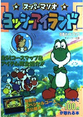 【中古】スーパーマリオヨッシーアイランド (スーパー