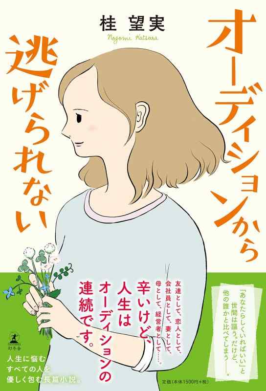 【中古】オーディションから逃げられない