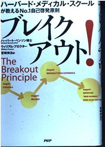 [Used] Breakout: The No. 1 Self-Improvement Principles Taught by Harvard Medical School