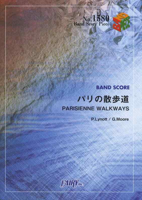 【中古】バンドスコアピースBP1580 パリの散歩道 PARISIENNE WALKWAYS / ゲイリー ムーア (BAND SCORE PIECE)