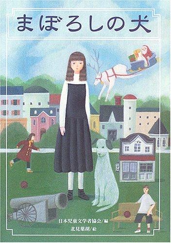 樂天商城 - 【中古】まぼろしの犬 (おはなしのピースウォーク 1)