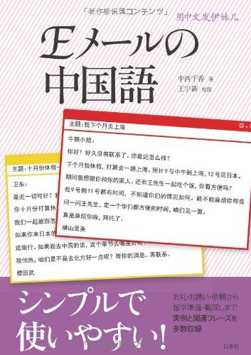 Eメールの中国語
