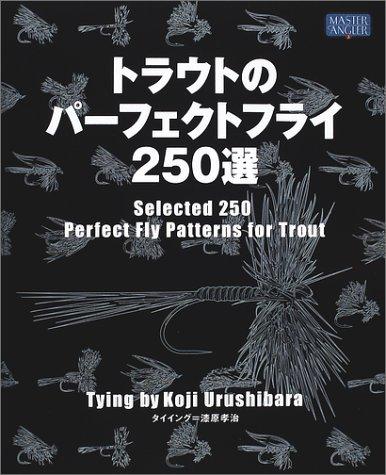 Rakuten - 【中古】トラウトのパ-フェクトフライ250選 (MASTER ANGLER 3)
