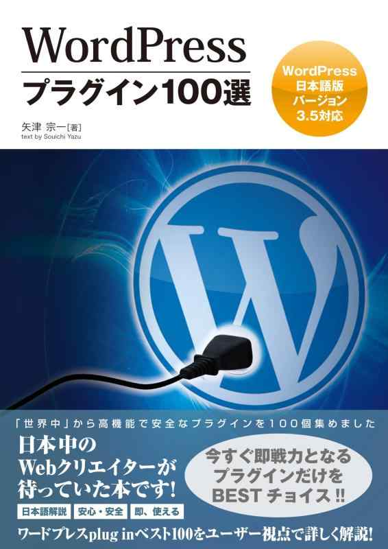 【中古】WordPressプラグイン100選