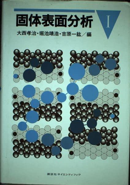 固体表面分析 1