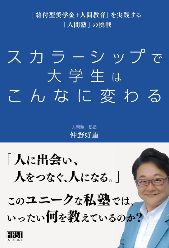 Rakuten - 【中古】スカラーシップで大学生はこんなに変わる