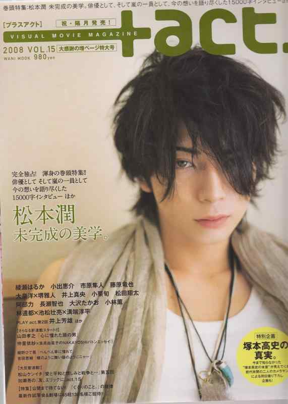+act. 15 (2008)―visual movie magazine (15) (ワニムックシリーズ 108)