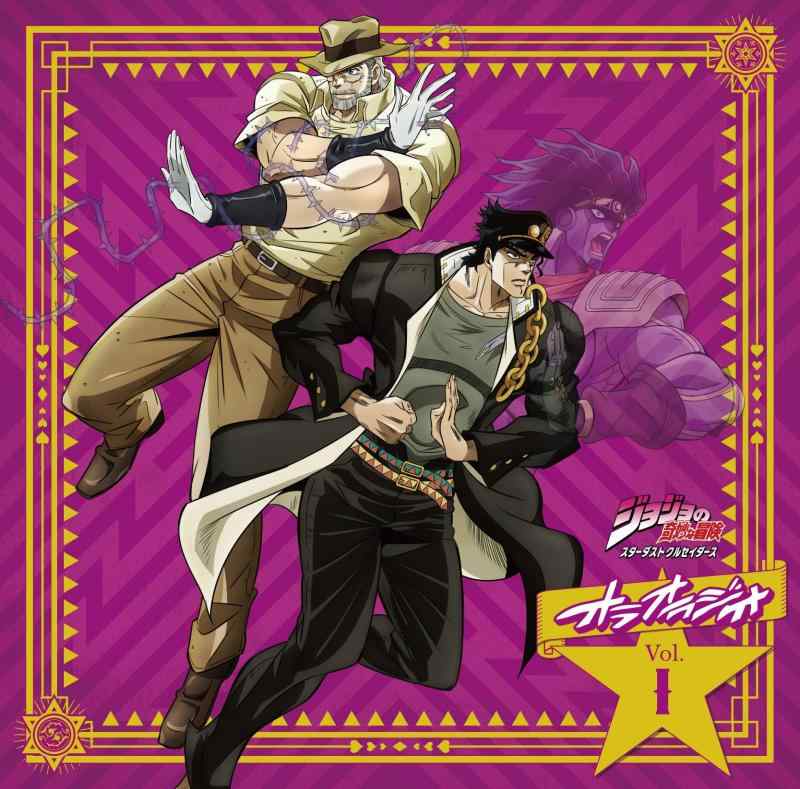 [중고] 라디오 CD [조조의 기묘한 모험 스타 더스트 크루세이더스 오라오 라디오] Vol.1