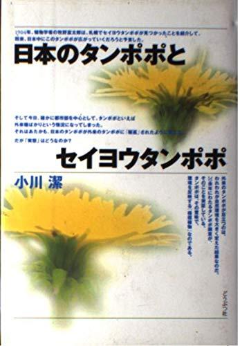 楽天市場】日本タンポポの通販
