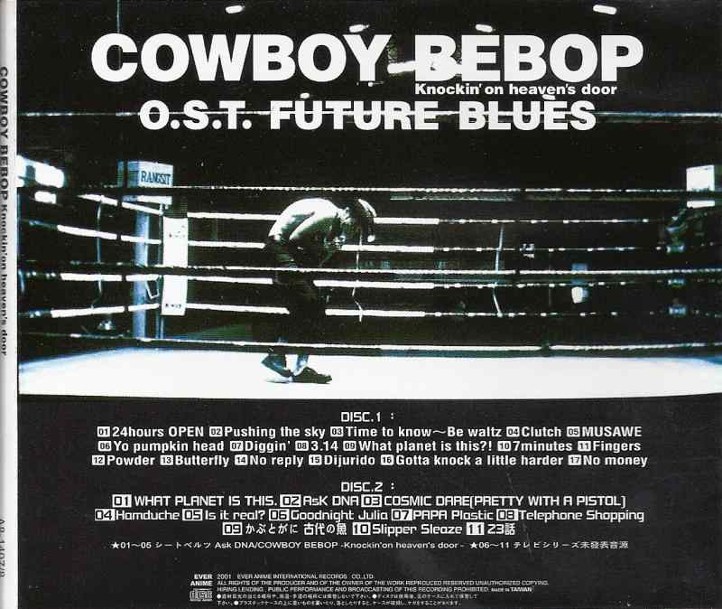 FUTURE BLUES～COWBOY BEBOP -Knockin' on heaven's door- サウンドトラック