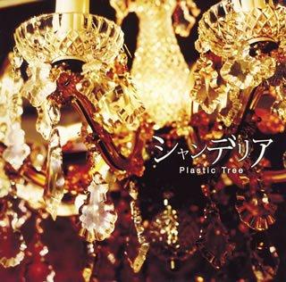 【中古】シャンデリア - Plastic Tree