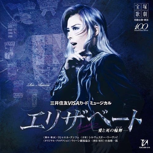 『エリザベート』花組宝塚大劇場公演ライブCD【 ご注文確定のタイミングについて 】 商品は他サイトでも販売しているため、在庫反映にタイムラグが生じる場合がございます。入れ違いで完売となった際は、速やかにメールでご連絡の上、キャンセルのお手続きをさせていただきます。 【 ご購入前の確認事項 】お届けする商品は、画像と全く同一の状態ではない場合がございます。 中古品のため、以下の点が含まれる可能性がございますが、動作に影響はございません。　 1. 微細なキズ、汚れ　 2. 経年劣化による変色や使用感 製品の性質をご了承の上、ご注文をお願いいたします。【 初期不良への対応ガイド 】商品到着後、まずは動作や状態のご確認をお願いします。初期不良に関しては、商品が到着後3日以内まで保証いたします。 1. 連絡先： 購入履歴内「ショップへ問い合わせ」よりご連絡ください。 2. 交換： 代わりの品がある場合は、最短で発送いたします。 3. 返金： 代替品がご用意できない場合に限り、キャンセル（全額返金）処理をさせていただきます。【 ご購入前にご確認ください：付属品について 】中古品の特性上、お届けする内容は以下の通りとなります。◯ 付属するもの： 本体の動作に必要最低限のパーツ（電源ケーブル等）× 付属しないもの： 外箱、取扱説明書、ドライバCD、その他限定特典△ 保証対象外： 封入されているダウンロードコードやシリアル番号（使用不可とお考えください）※商品名に「特典付」とあっても、中古品のため欠品している場合がございます。正確な内容を確認したい場合は、ご購入前に「ショップへ問い合わせ」よりお気軽にご質問ください。【 海外版ソフトのご注意点 】 「輸入版」「海外版」と記載のあるソフトは、日本版の本体では起動しない場合がございます。 1. 対応確認： ご使用のゲーム機で動作するか、必ず事前にお調べください。 2. メーカー保証： 日本国内のメーカーサポートは受けられません。 3. 返品・交換： 互換性がないことによる動作不良は、返品の対象外となります。
