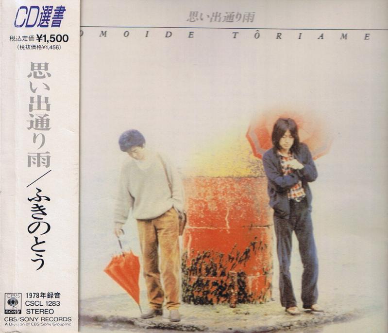 【中古】思い出通り雨