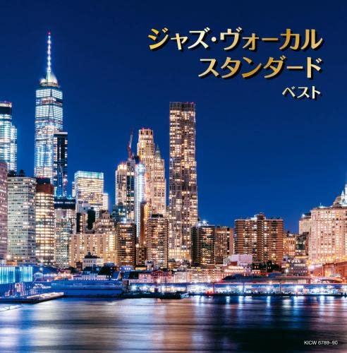 Rakuten - 【中古】ジャズ・ヴォーカル スタンダード キング・スーパー・ツイン・シリーズ 2022