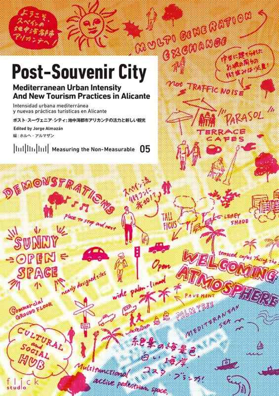 Post-Souvenir City: Mediterranean Urban Intensity And New Tourism Practices in Alicante/ポスト・スーヴェニア・シティ:地中海都市アリカンテの活力と新しい観光