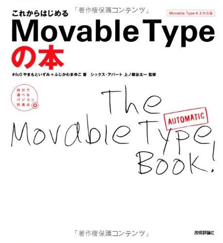 楽天市場】これからはじめる movabletypeの本の通販