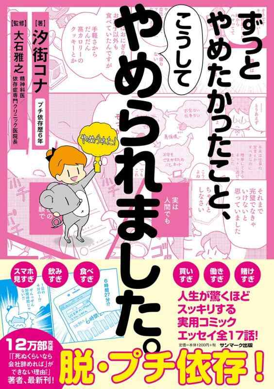 【中古】ずっとやめたかったこと こうしてやめられました。