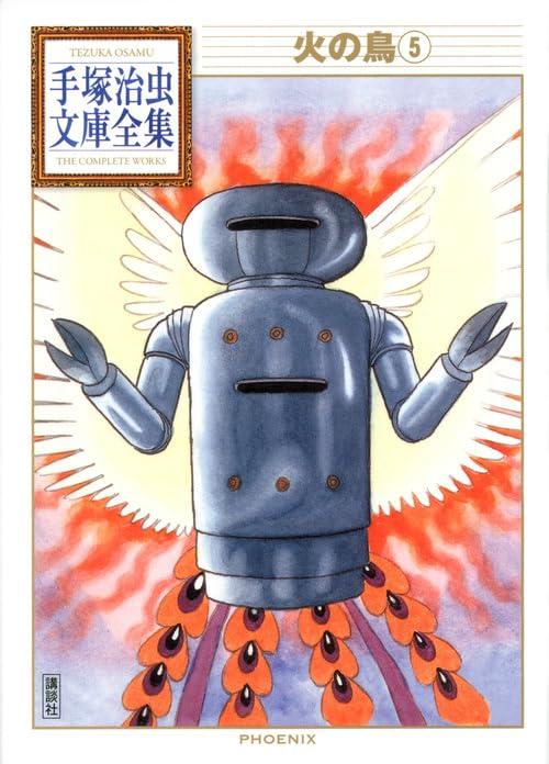 火の鳥(5) (手塚治虫文庫全集 BT 159)【 ご注文確定のタイミングについて 】 商品は他サイトでも販売しているため、在庫反映にタイムラグが生じる場合がございます。入れ違いで完売となった際は、速やかにメールでご連絡の上、キャンセルのお手続きをさせていただきます。 【 ご購入前の確認事項 】お届けする商品は、画像と全く同一の状態ではない場合がございます。 中古品のため、以下の点が含まれる可能性がございますが、動作に影響はございません。　 1. 微細なキズ、汚れ　 2. 経年劣化による変色や使用感 製品の性質をご了承の上、ご注文をお願いいたします。【 初期不良への対応ガイド 】商品到着後、まずは動作や状態のご確認をお願いします。初期不良に関しては、商品が到着後3日以内まで保証いたします。 1. 連絡先： 購入履歴内「ショップへ問い合わせ」よりご連絡ください。 2. 交換： 代わりの品がある場合は、最短で発送いたします。 3. 返金： 代替品がご用意できない場合に限り、キャンセル（全額返金）処理をさせていただきます。【 ご購入前にご確認ください：付属品について 】中古品の特性上、お届けする内容は以下の通りとなります。◯ 付属するもの： 本体の動作に必要最低限のパーツ（電源ケーブル等）× 付属しないもの： 外箱、取扱説明書、ドライバCD、その他限定特典△ 保証対象外： 封入されているダウンロードコードやシリアル番号（使用不可とお考えください）※商品名に「特典付」とあっても、中古品のため欠品している場合がございます。正確な内容を確認したい場合は、ご購入前に「ショップへ問い合わせ」よりお気軽にご質問ください。【 海外版ソフトのご注意点 】 「輸入版」「海外版」と記載のあるソフトは、日本版の本体では起動しない場合がございます。 1. 対応確認： ご使用のゲーム機で動作するか、必ず事前にお調べください。 2. メーカー保証： 日本国内のメーカーサポートは受けられません。 3. 返品・交換： 互換性がないことによる動作不良は、返品の対象外となります。