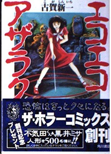 楽天市場】エコエコアザラク WIZARD OF DARKNESSの通販