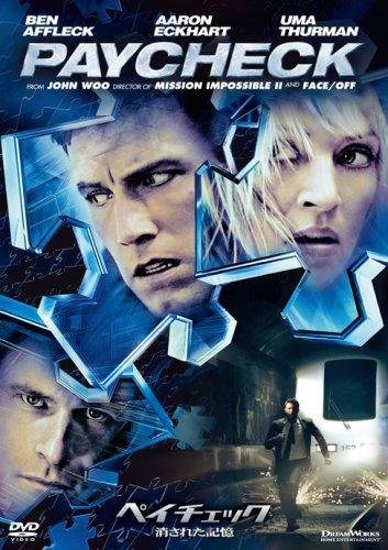 【中古】ペイチェック 消された記憶 [DVD]