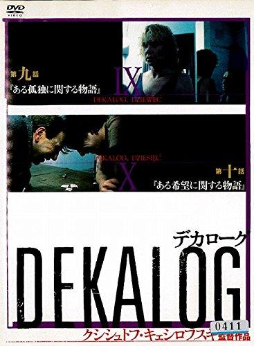 楽天市場】デカローグ dvdの通販