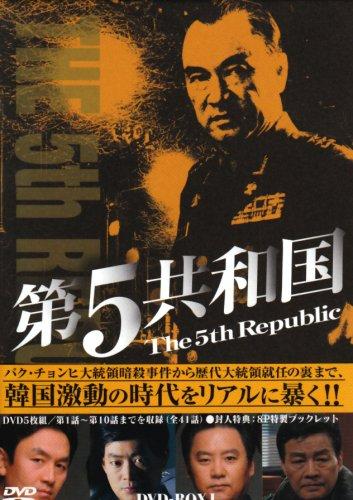 韓国ドラマDVD 第5共和国　 全巻セット　日本語字幕付き　韓流ドラマDVD 45210844_1.jpg