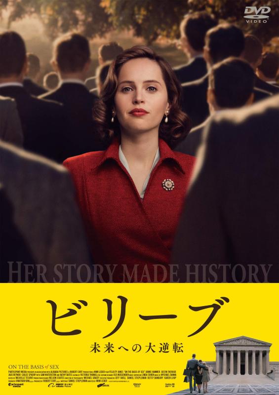 【中古】ビリーブ 未来への大逆転 [DVD]