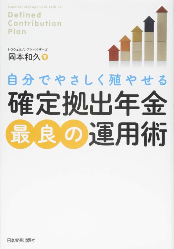 【中古】「確定拠出年金」最良の運用術
