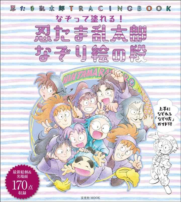 楽天市場】忍たま乱太郎 ぬり絵の段の通販