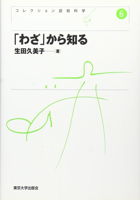 【中古】コレクション認知科学 (6)