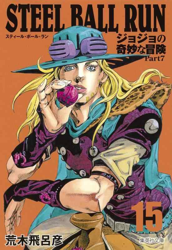 [중고] STEEL BALL RUN 조조의 기묘한 모험 Part7 15