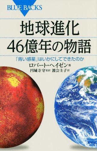 楽天市場】46 億年物語の通販