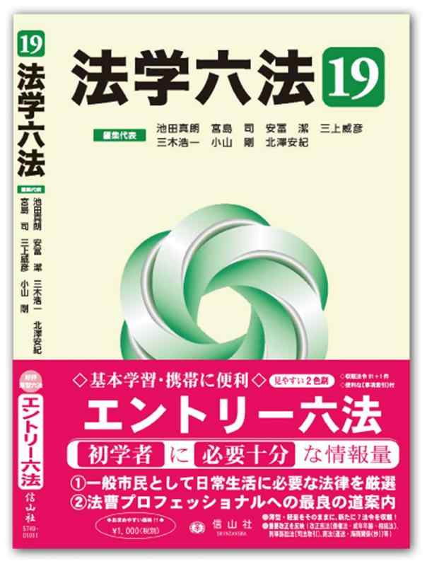 楽天市場】法学六法 16の通販