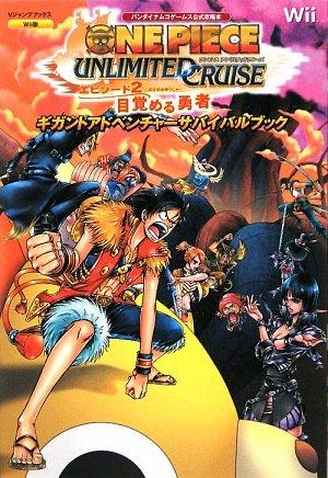 【中古】ONE PIECE UNLIMITED CRUISE エピソード2 目覚める勇者 Wii版 ギガントアドベンチャーサバイバルブック バンダイナムコゲームス公式攻略本 (ONE PIECE UNLIMITED CRUISE Wii版) (Vジャンプ