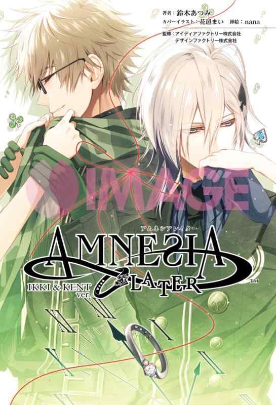 【中古】アムネシア レイター IKKI KENT編 (オトメイトノベル)