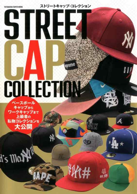 【中古】ストリートキャップコレクション (双葉社スーパームック)