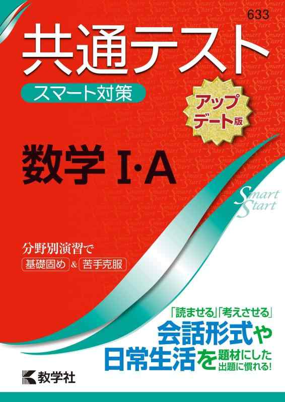 共通テスト スマート対策 数学I・A  (Smart Startシリーズ)